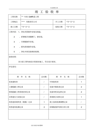 空调净化工程竣工验收单与附件