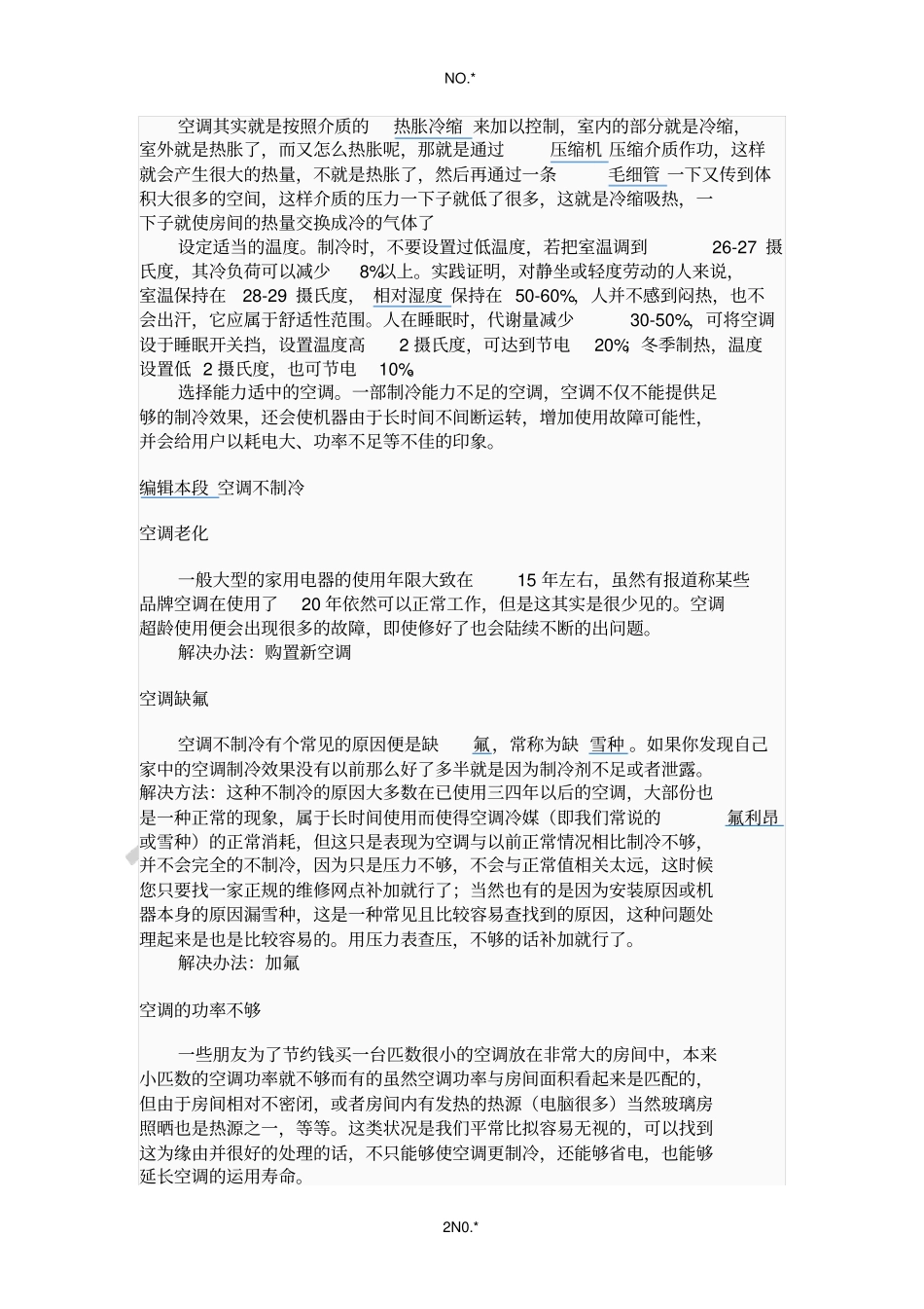 空调制冷原理_第2页