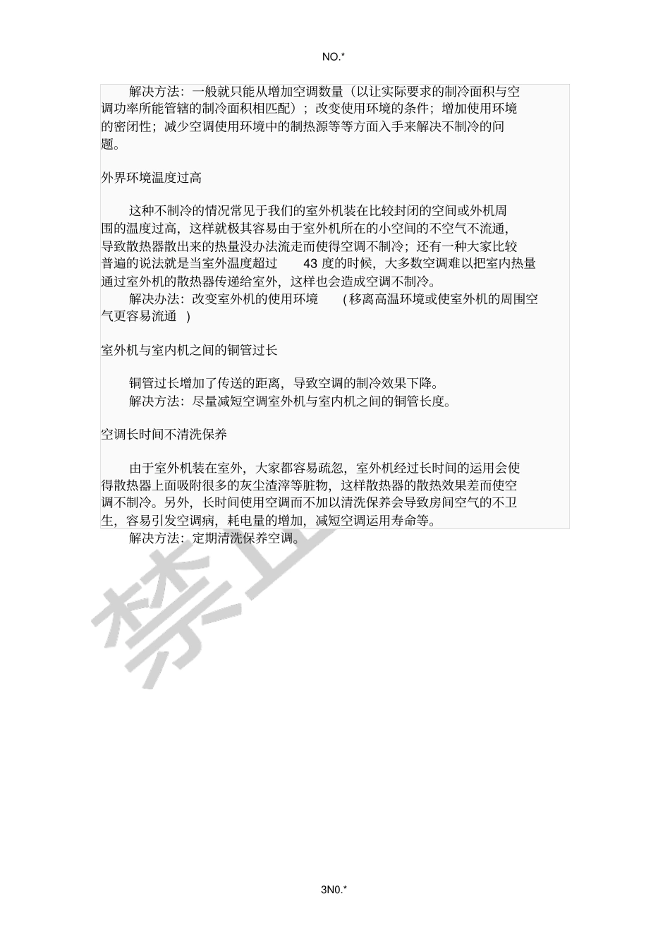 空调制冷原理_第3页