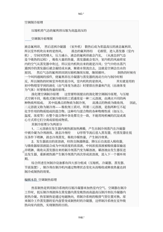 空调制冷原理
