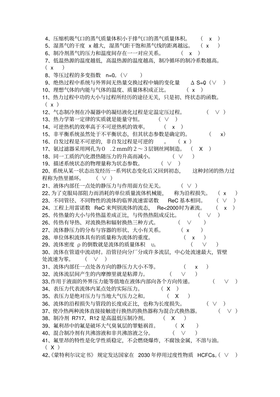 空调制冷技术练习题汇总_第3页