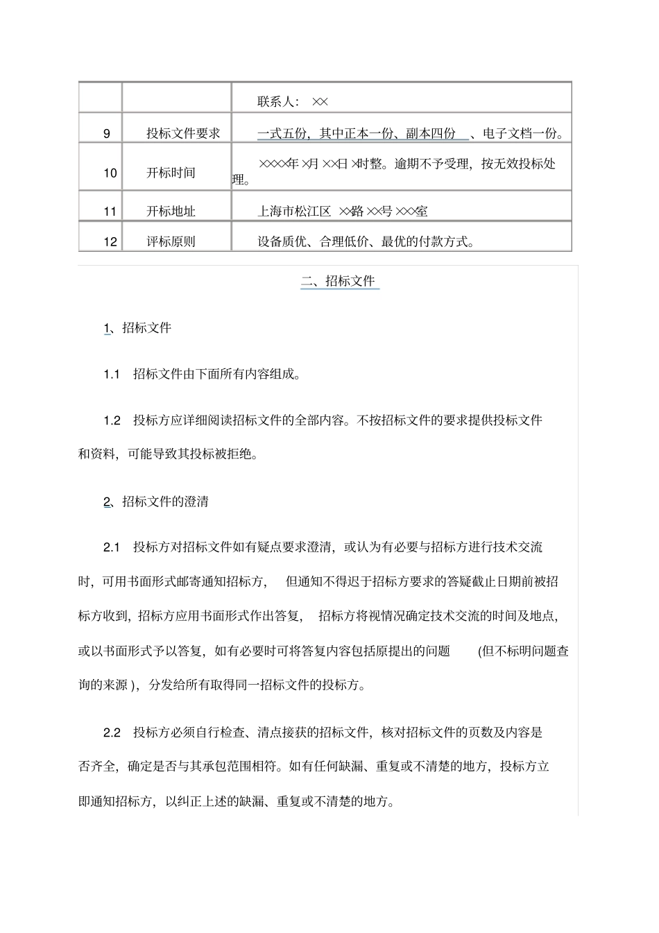空调及新风机组采购招标文件_第2页