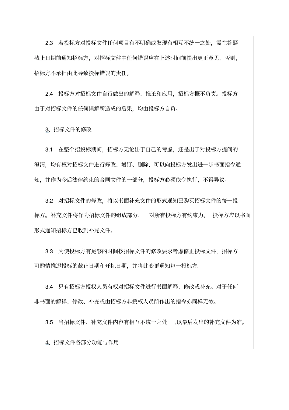 空调及新风机组采购招标文件_第3页