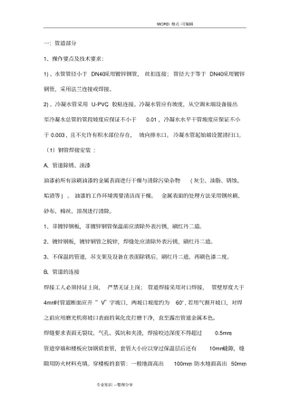 空调和水系统安装技术交底记录大全