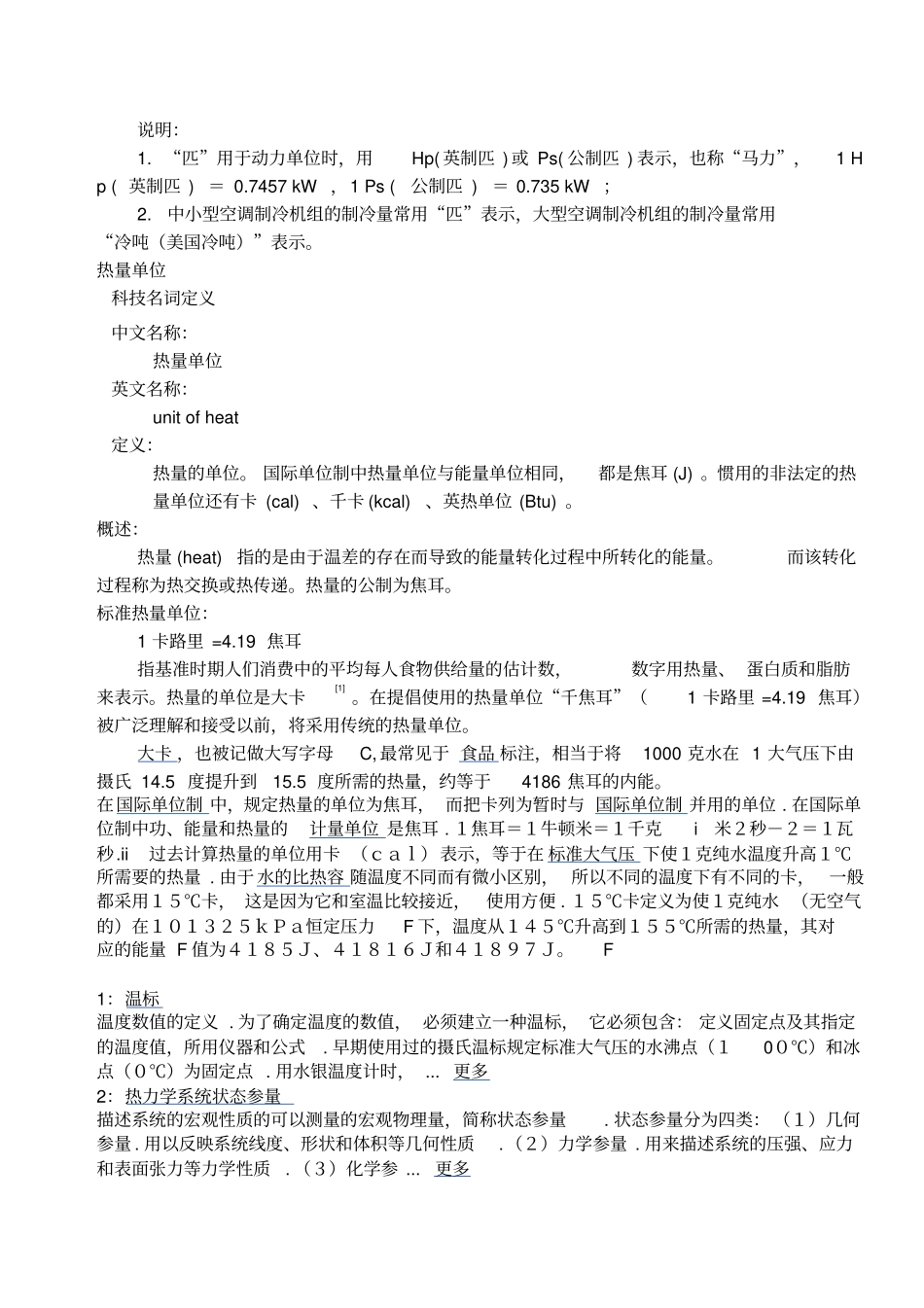 空调器制冷功率换算单位1_第2页