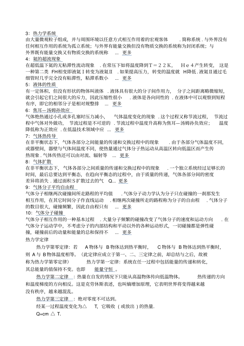 空调器制冷功率换算单位1_第3页