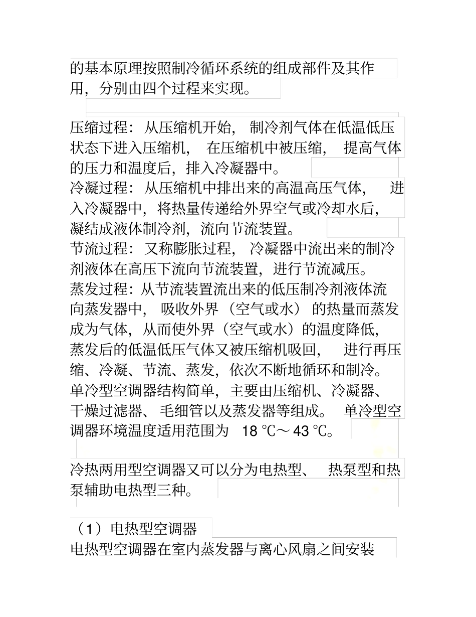 空调器结构和工作原理_第3页