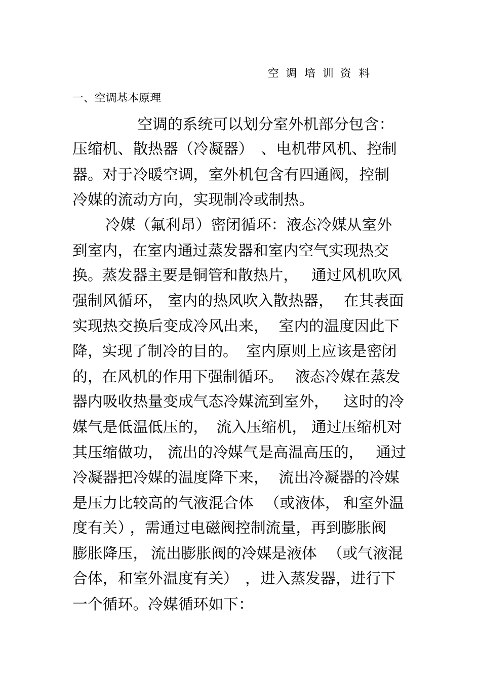 空调培训资料_第2页