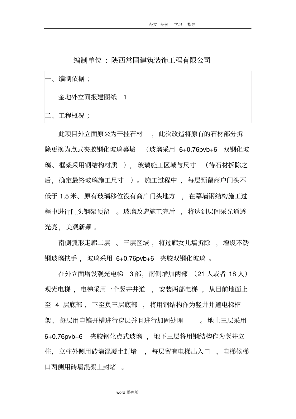 空调外机支架工程施工组织方案_第2页