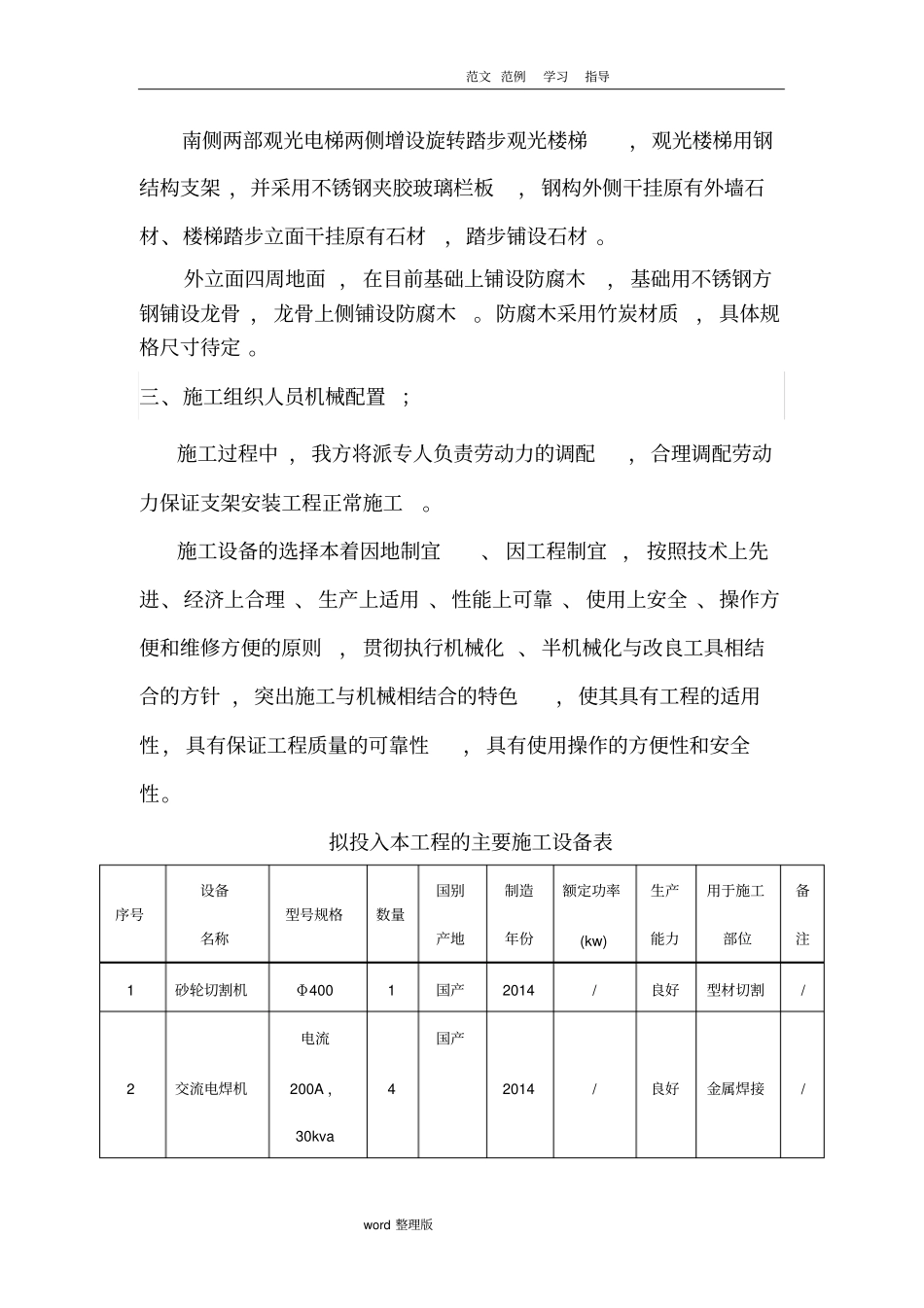 空调外机支架工程施工组织方案_第3页