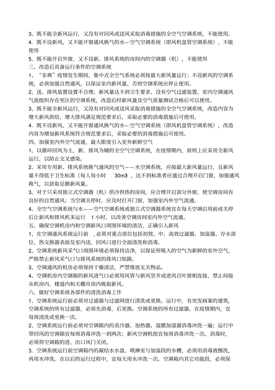 空调安全使用参考方案13_第2页