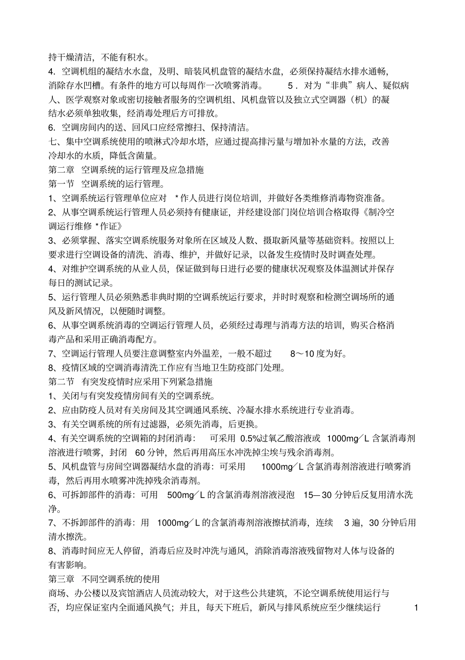 空调安全使用参考方案13_第3页