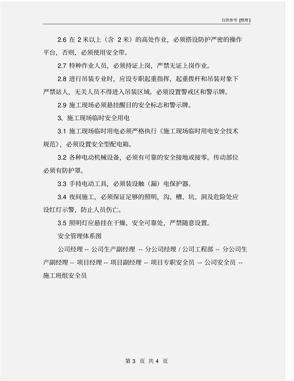 空调安装工程安全生产文明施工技术措施_第3页