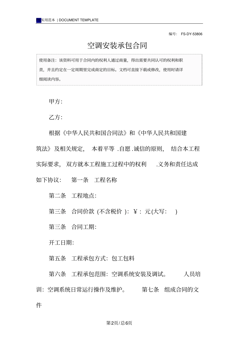 空调安装承包合同范本_第2页