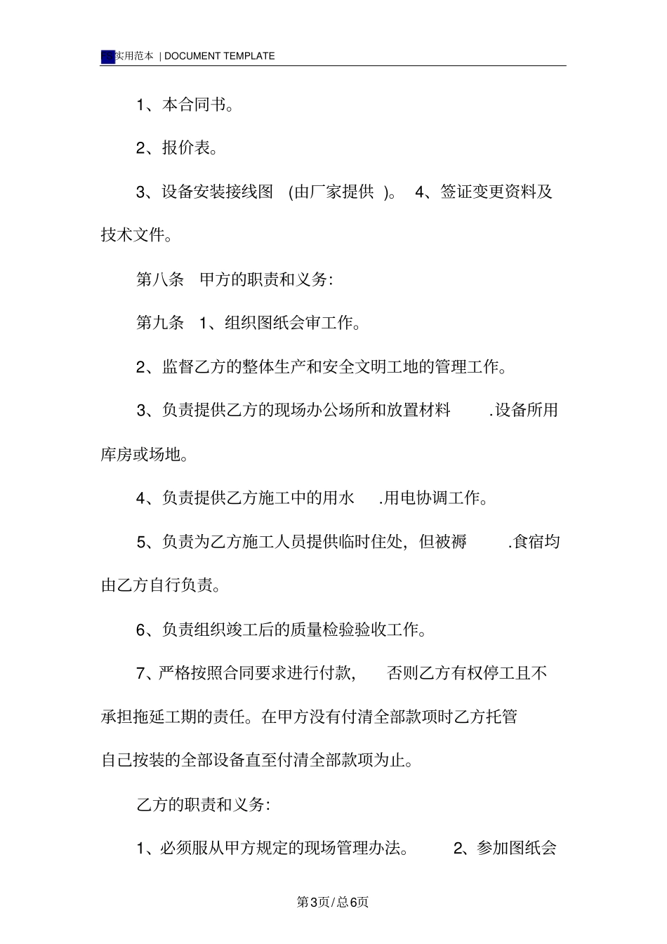 空调安装承包合同范本_第3页