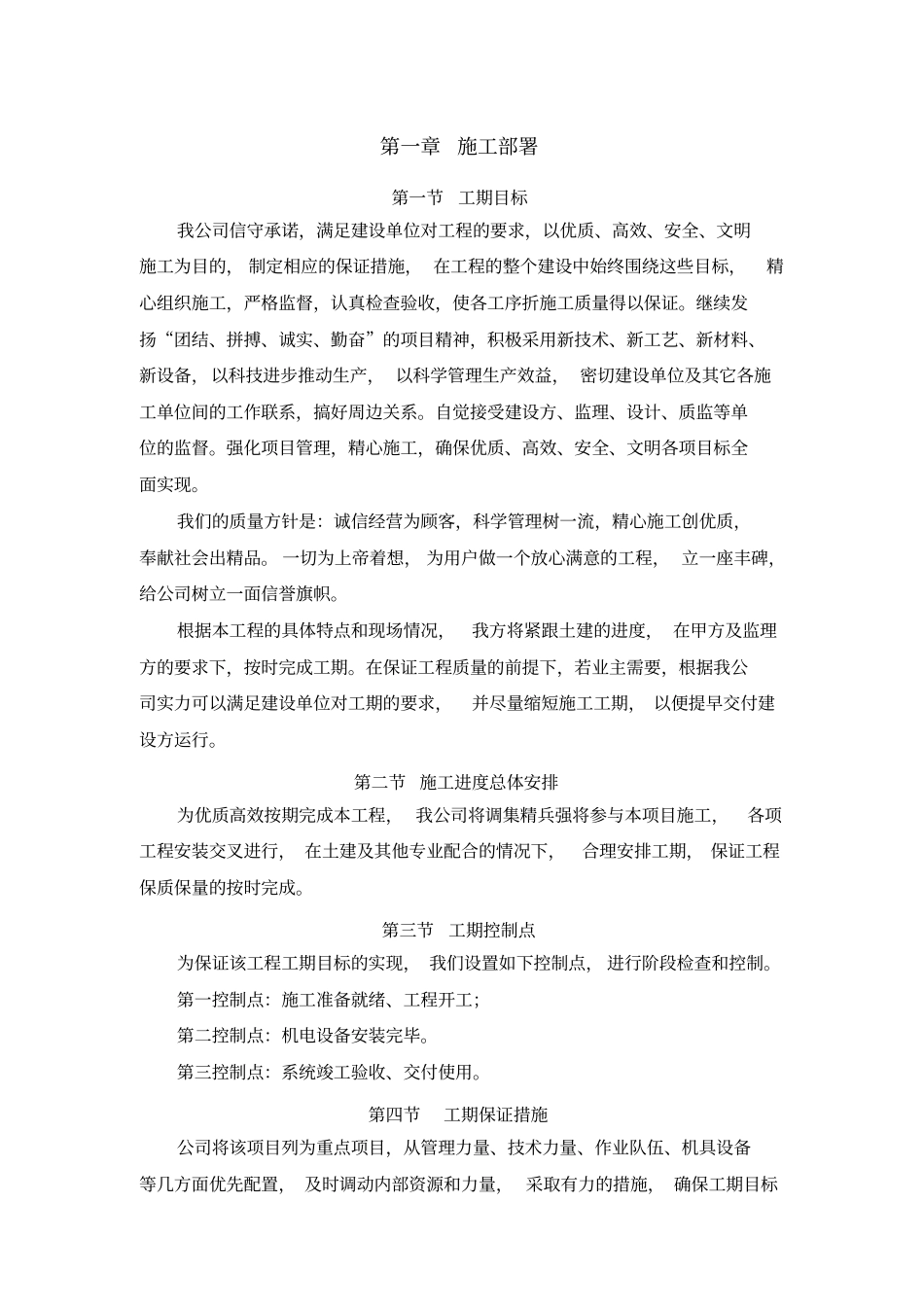 空调安装施工方案_第1页