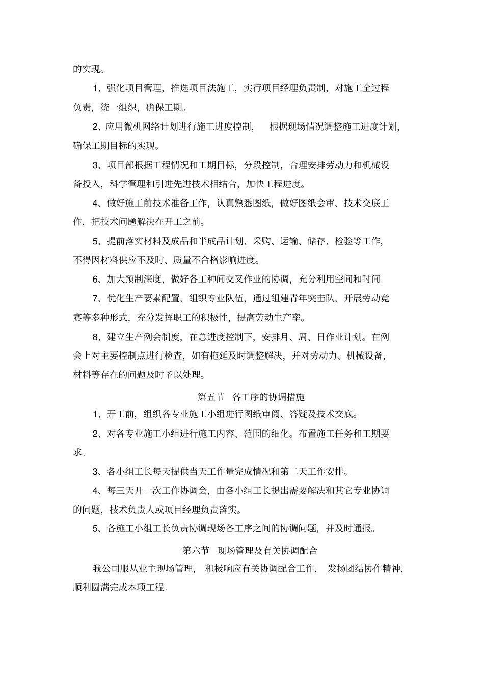 空调安装施工方案_第2页