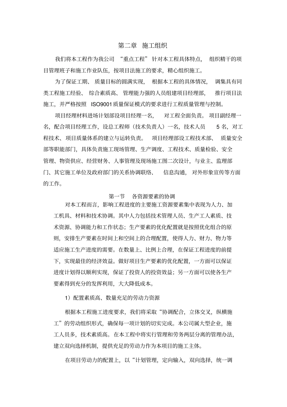 空调安装施工方案_第3页