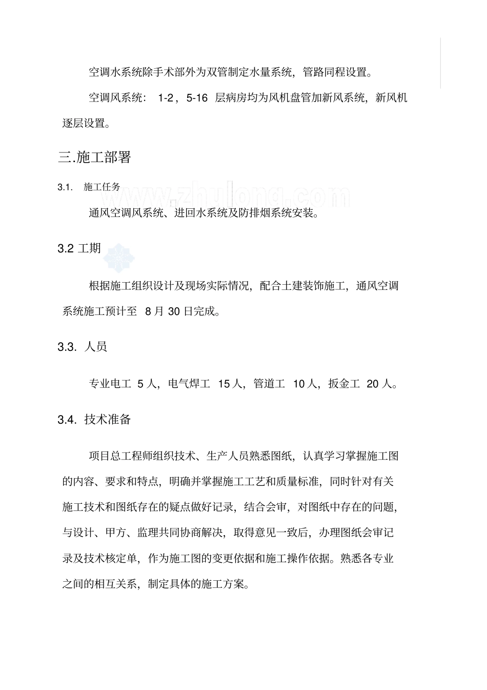 空调安装施工方案secret_第2页