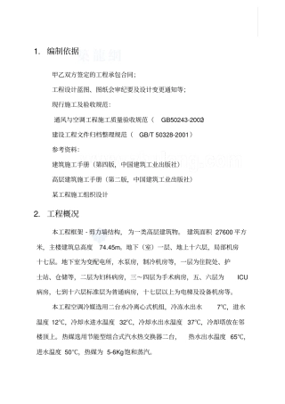 空调安装施工方案secret