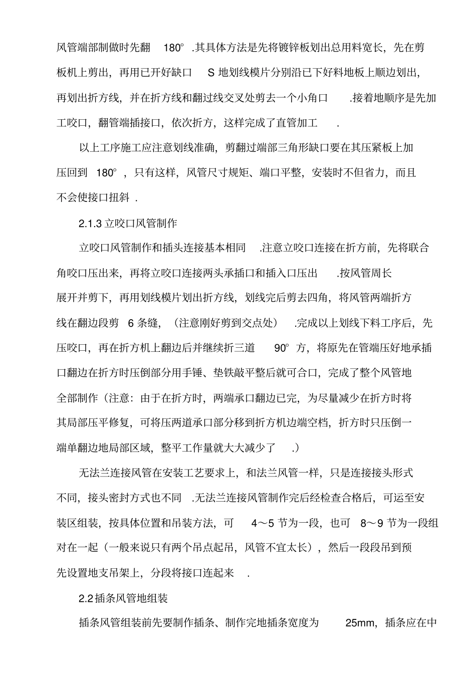 空调安装施工组织_第3页