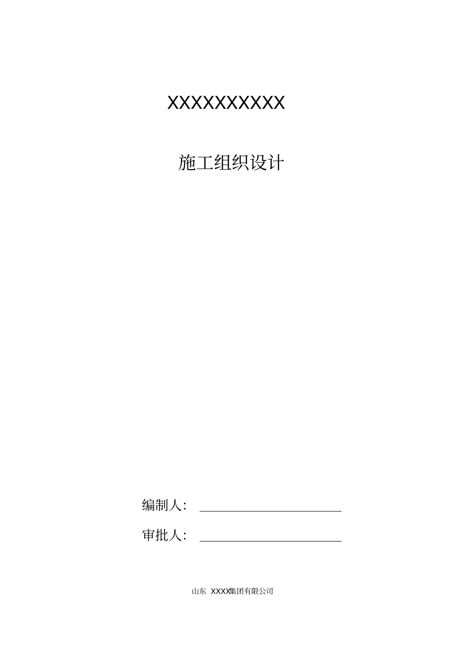 空调安装施工组织设计123_第1页