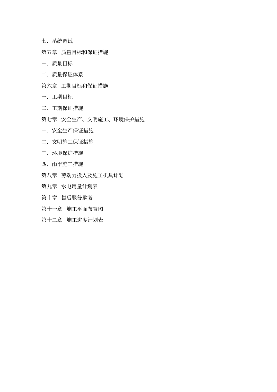 空调安装施工组织设计123_第3页