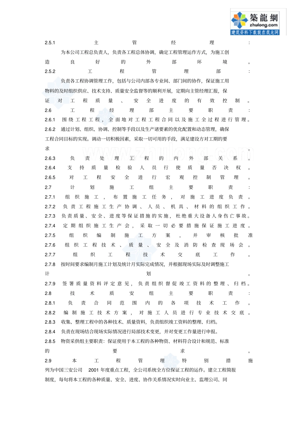 空调安装项目施组方案_第3页