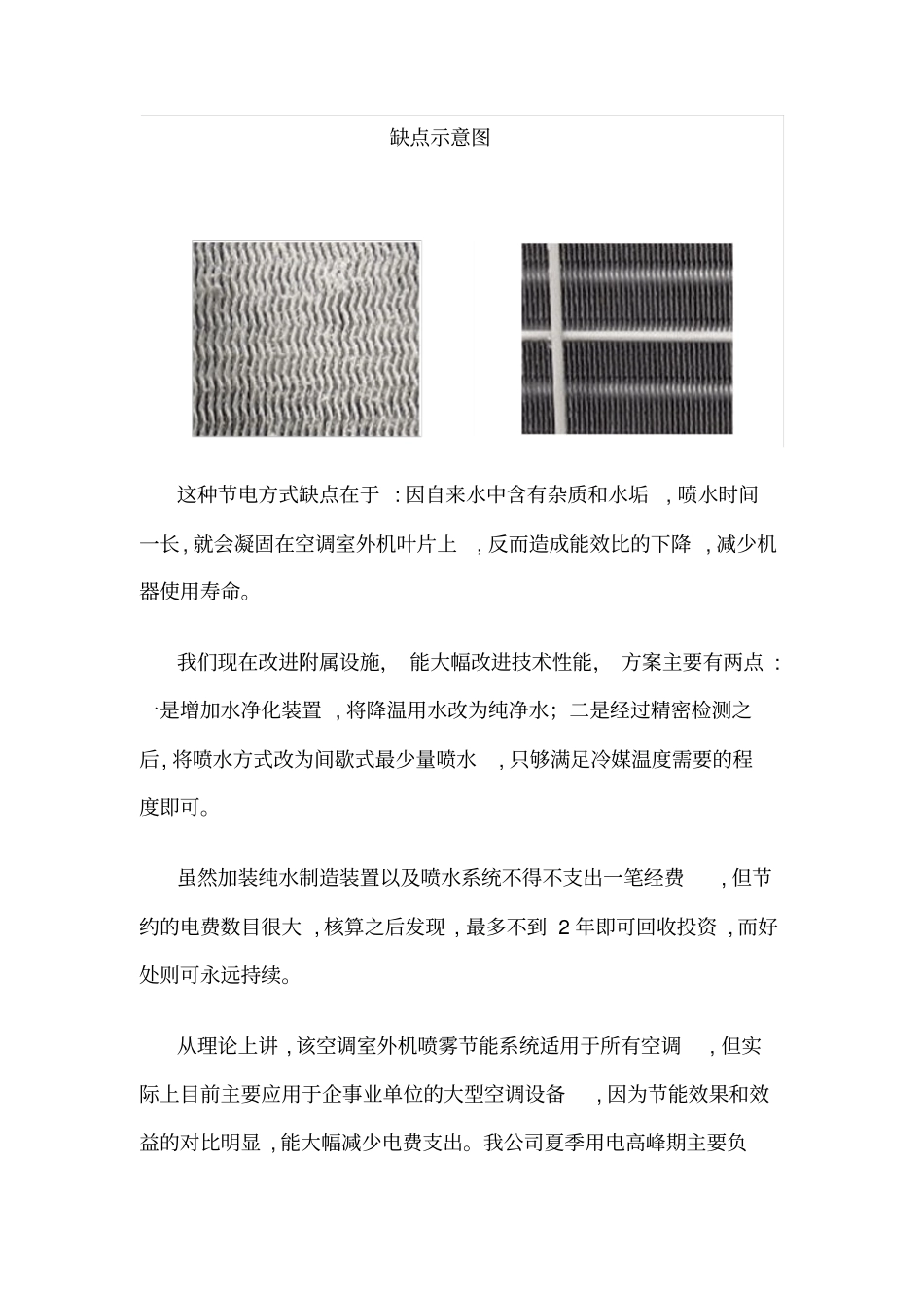 空调室外机水喷雾降温节能装置_第2页