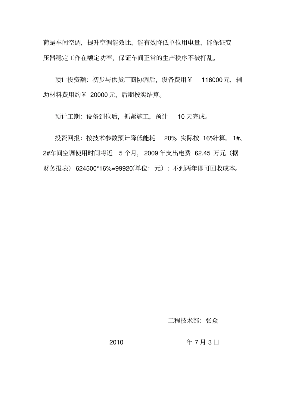 空调室外机水喷雾降温节能装置_第3页