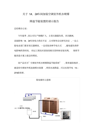 空调室外机水喷雾降温节能装置