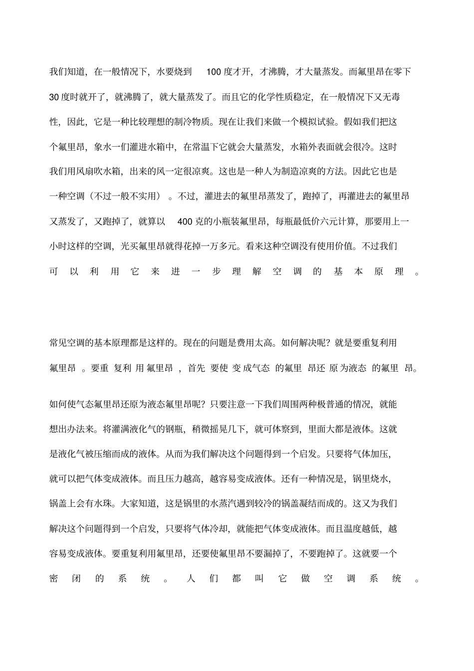 空调工作原理相当通俗_第2页