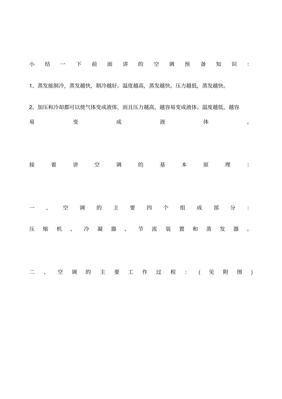 空调工作原理相当通俗_第3页