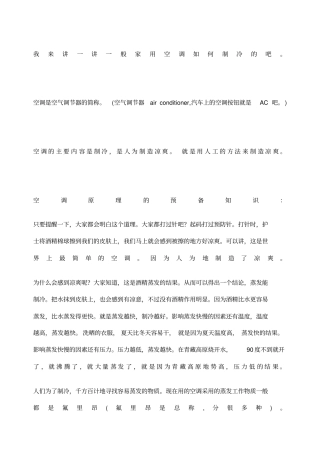 空调工作原理相当通俗