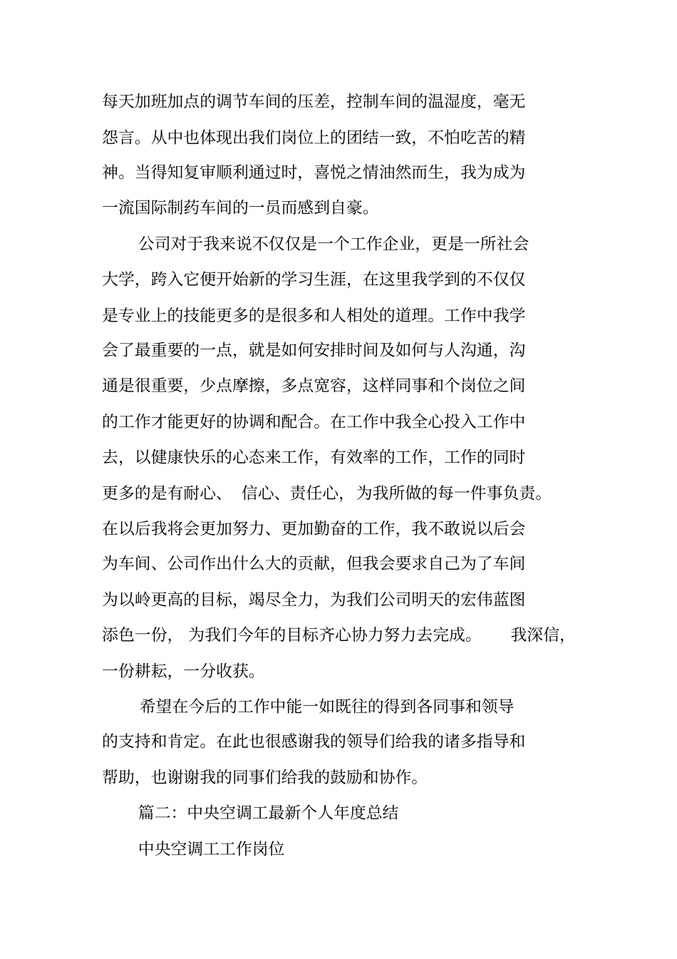 空调工年工作总结_第2页