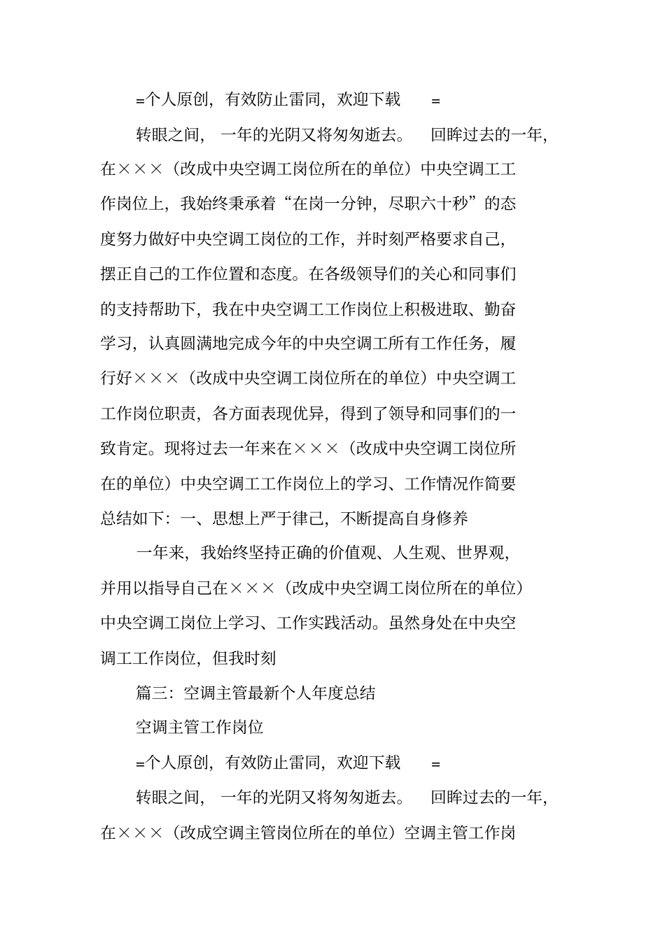 空调工年工作总结_第3页