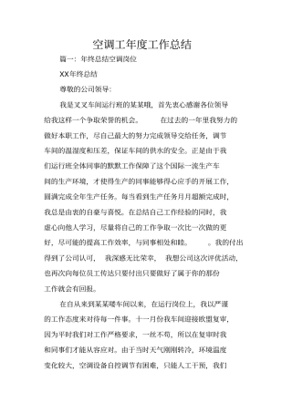 空调工年工作总结