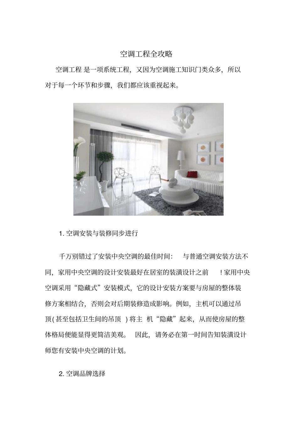 空调工程全攻略_第1页