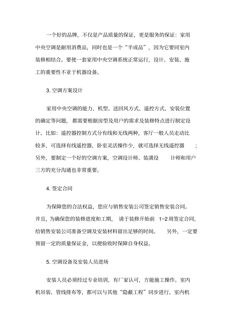 空调工程全攻略_第2页