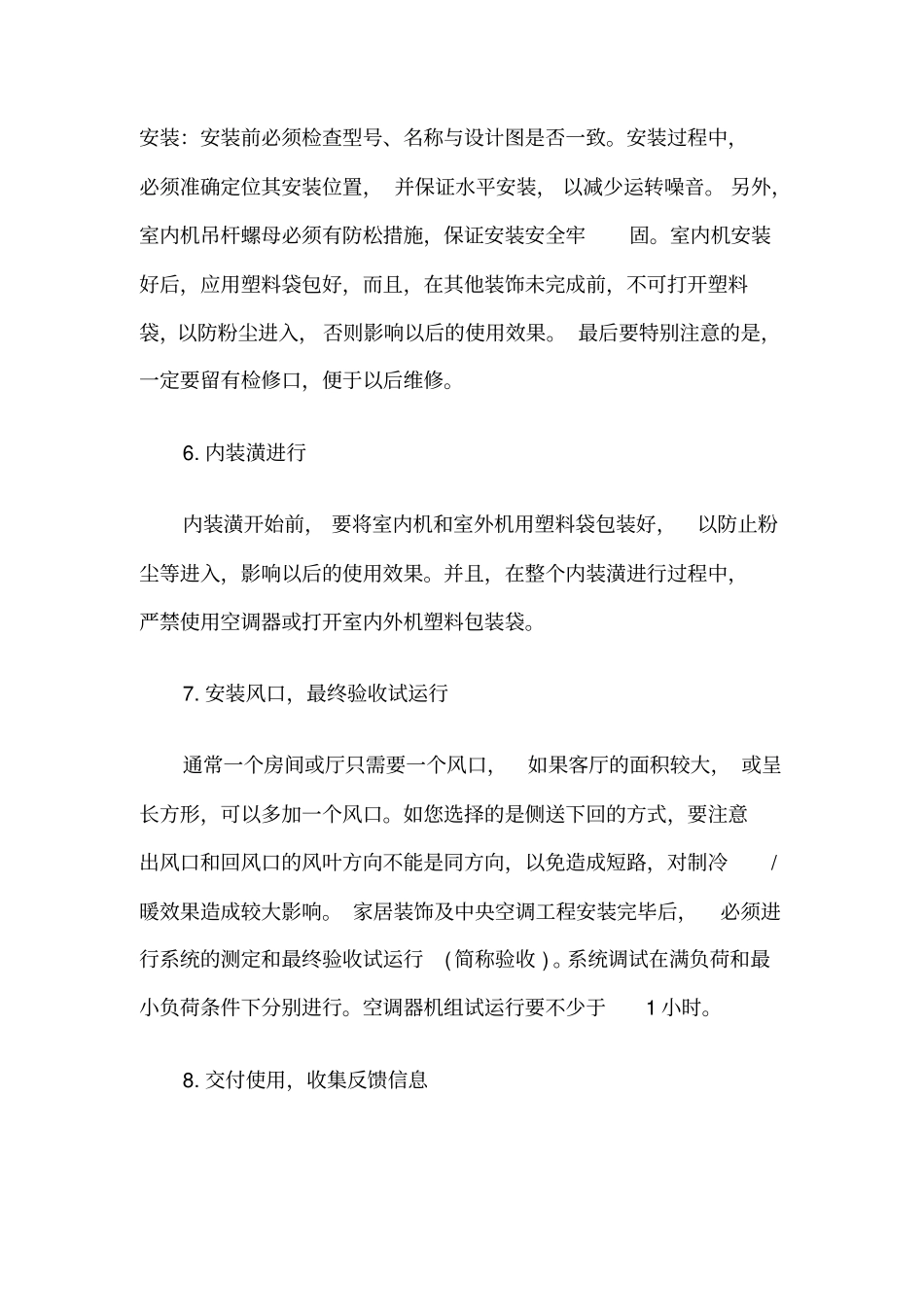 空调工程全攻略_第3页