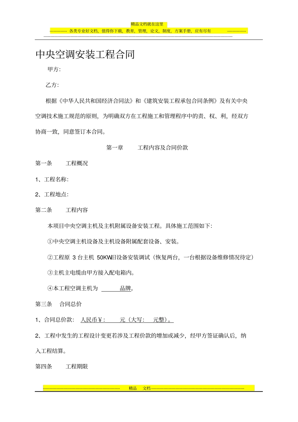 空调工程合同-样_第1页