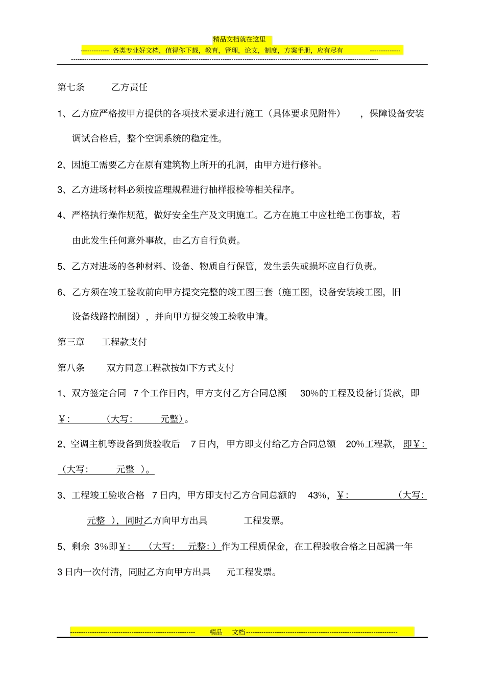空调工程合同-样_第3页