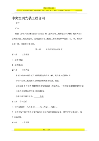 空调工程合同-样