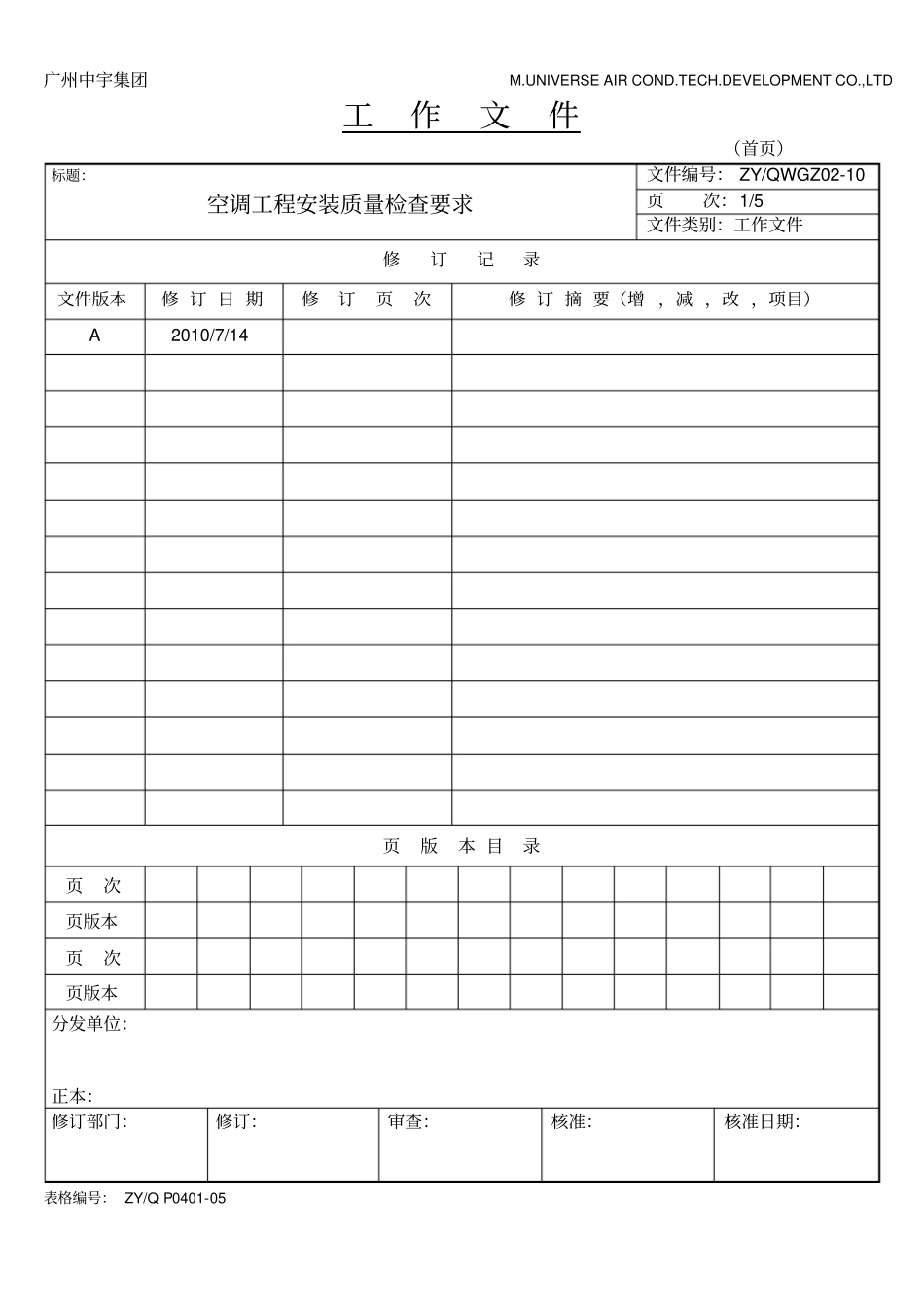 空调工程安装质量检查要求_第1页