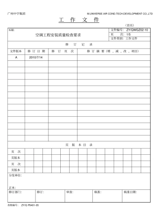 空调工程安装质量检查要求