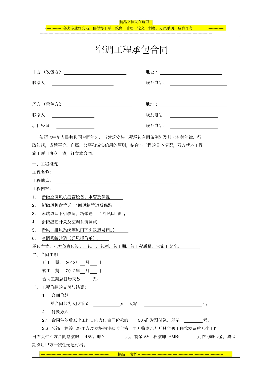 空调工程承包合同模板_第2页