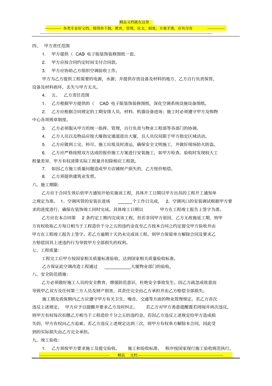 空调工程承包合同模板_第3页