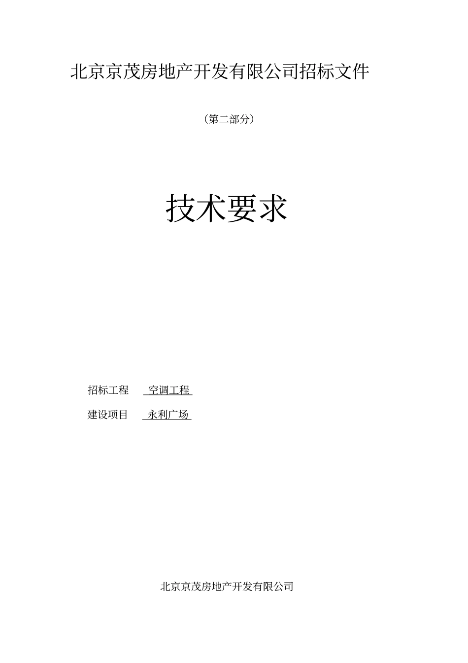 空调工程技术标_第1页