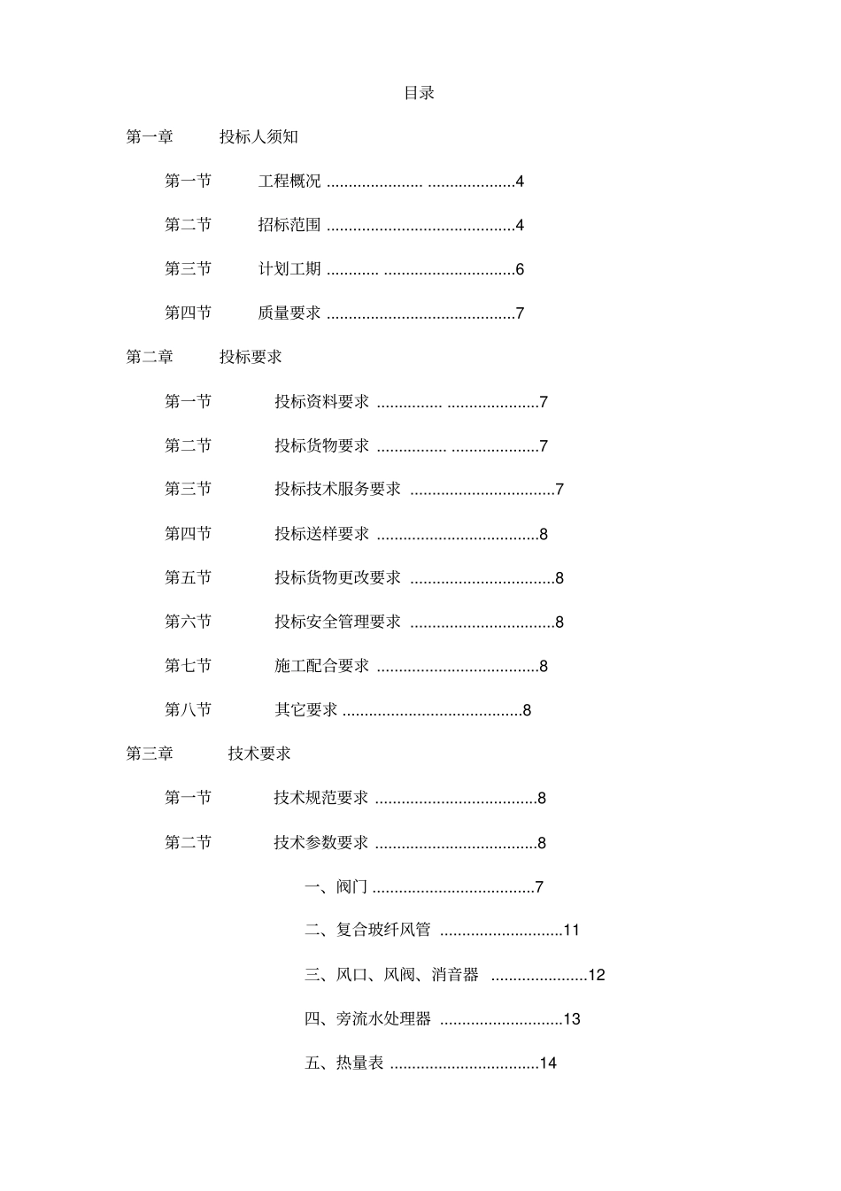 空调工程技术标_第2页