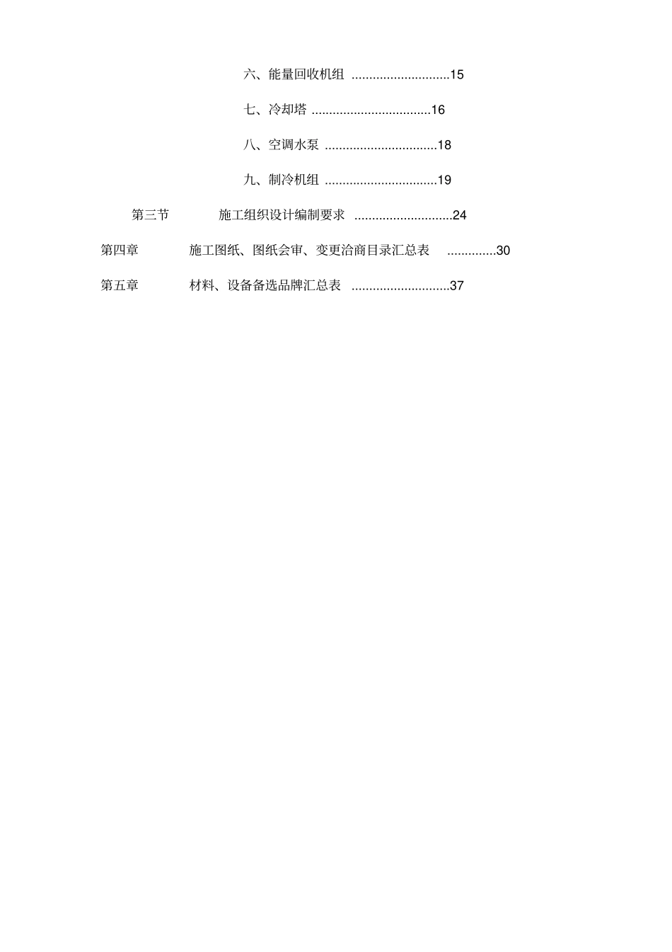 空调工程技术标_第3页